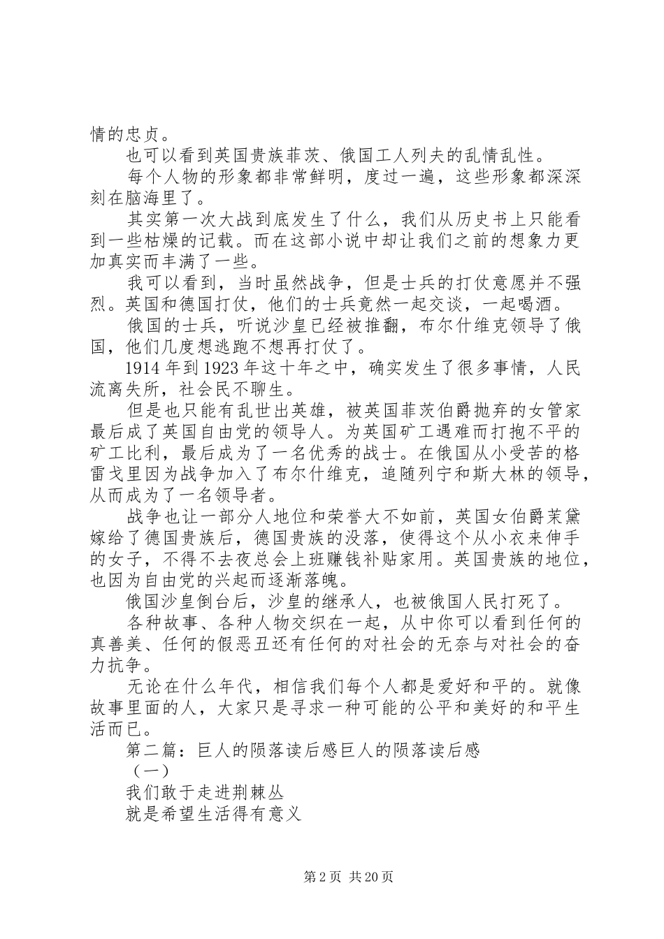 巨人的陨落读后感_第2页