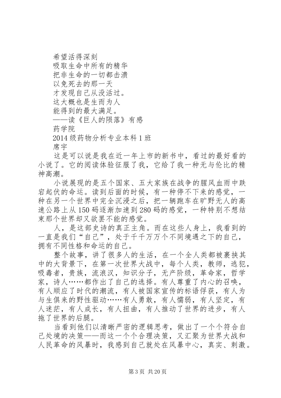 巨人的陨落读后感_第3页