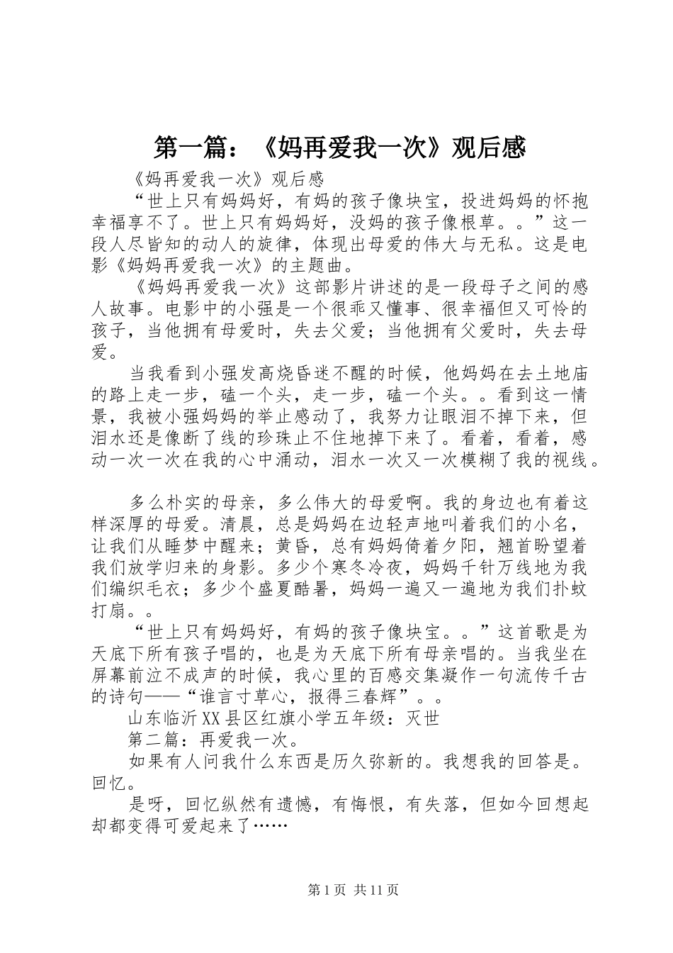 第一篇：《妈再爱我一次》观后感_第1页