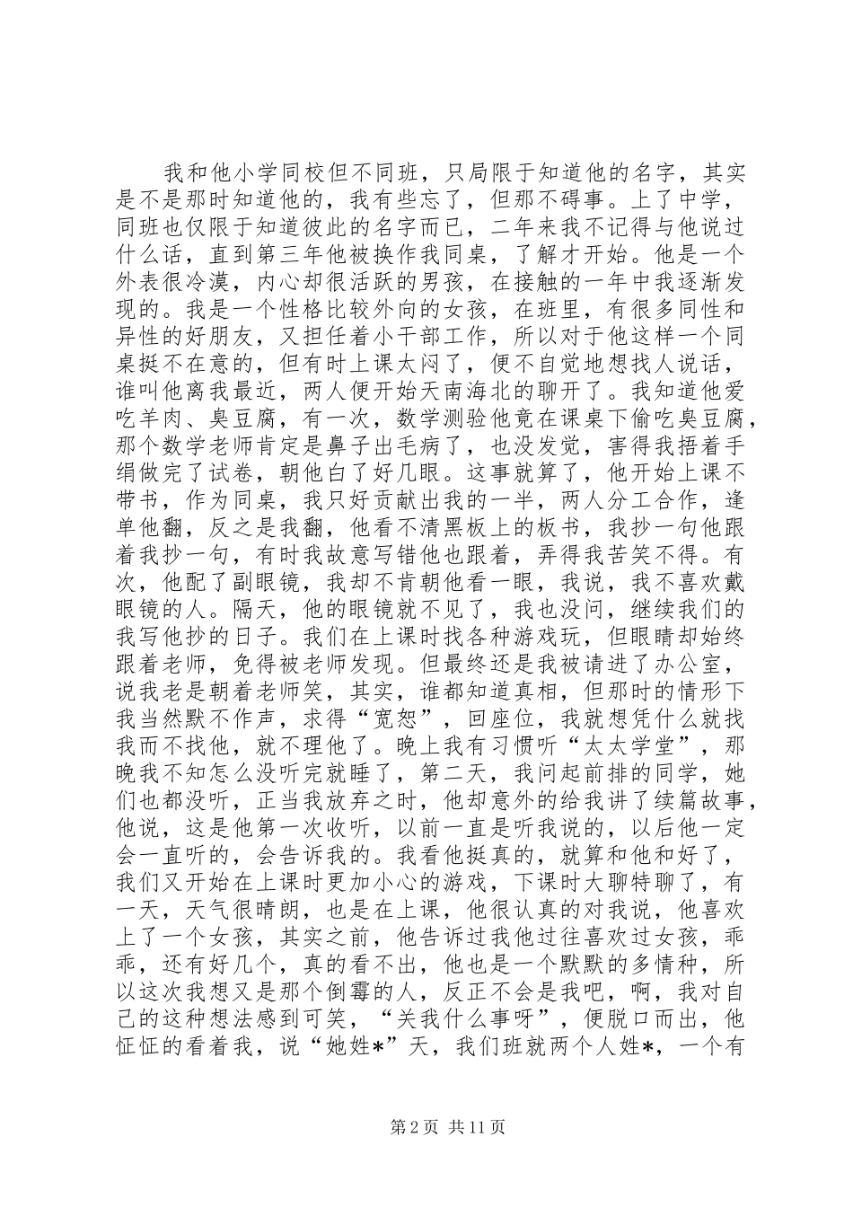 第一篇：《妈再爱我一次》观后感_第2页