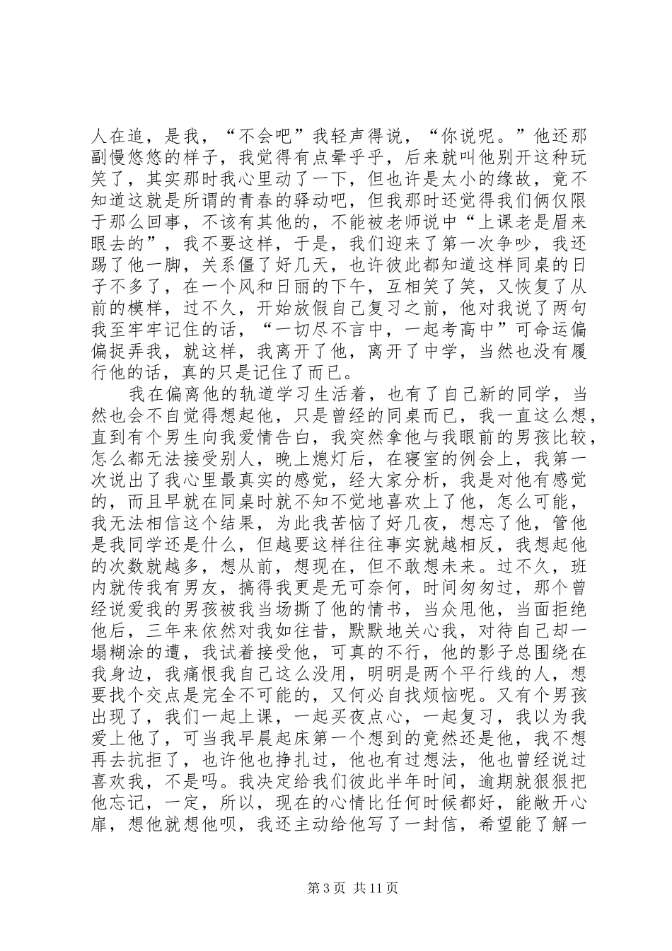 第一篇：《妈再爱我一次》观后感_第3页