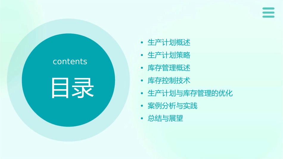 某公司生产计划与库存管理课件_第2页