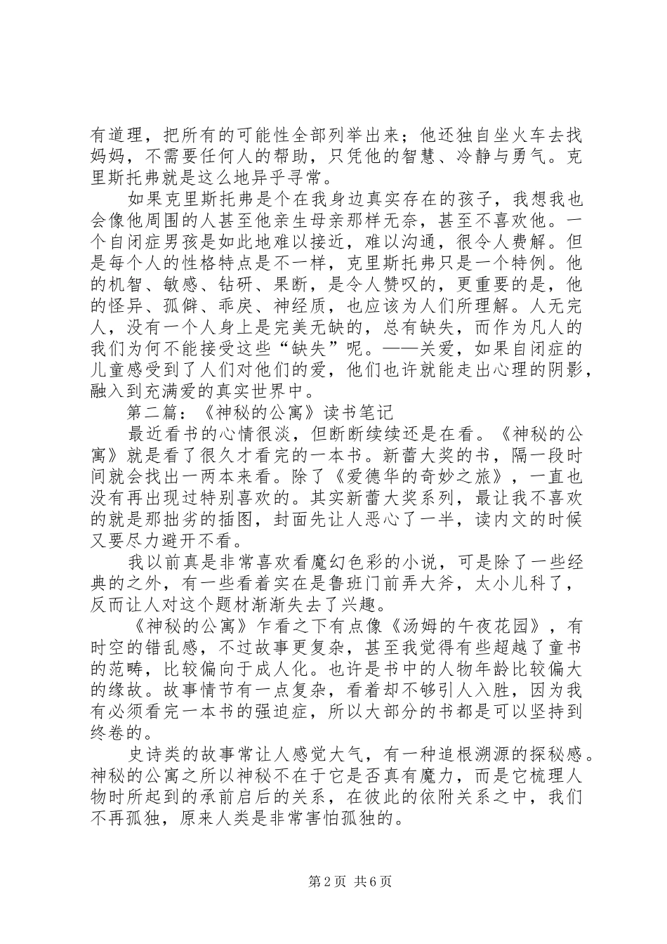 第一篇：《深夜小狗神秘事件》读后感（彭泽敏）_第2页