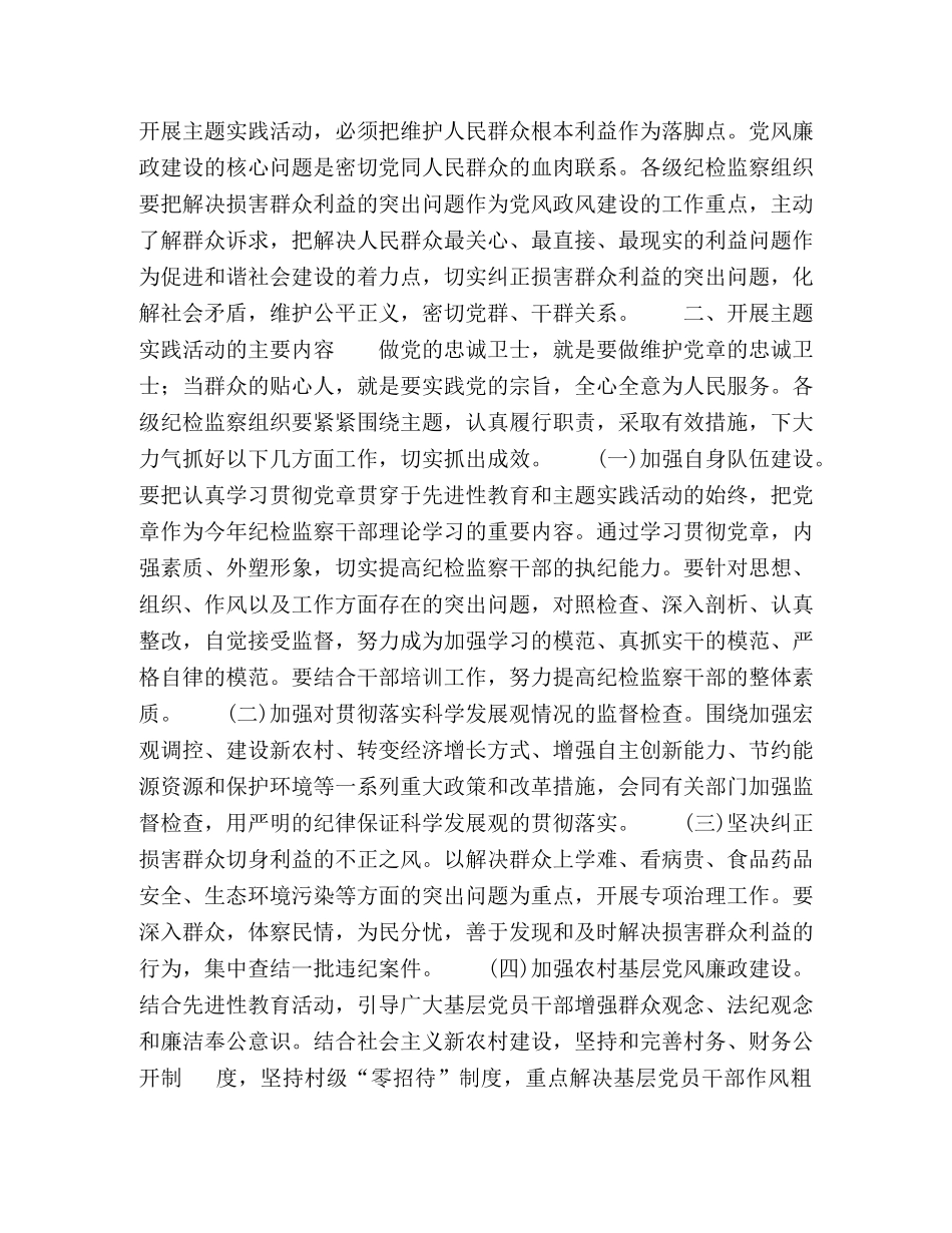 做党的忠诚卫士、当群众的贴心人主题实践活动实施方案 _第2页