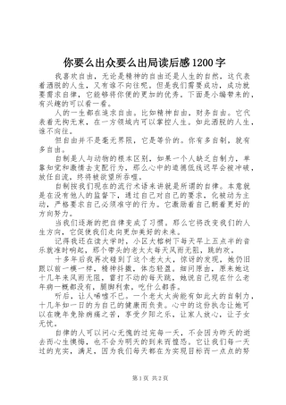 你要么出众要么出局读后感1200字