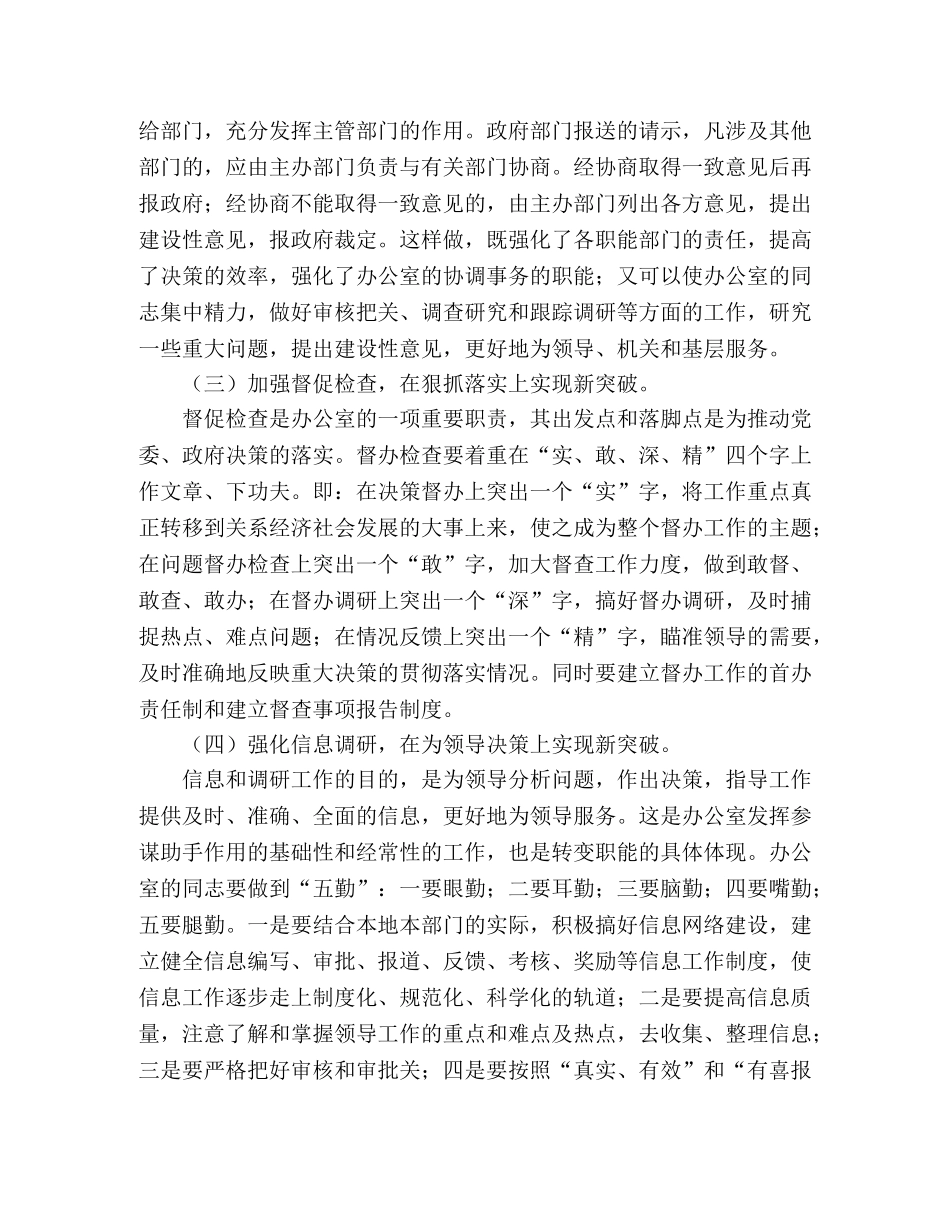 做好人民政府办公室工作的几点见解 _第2页