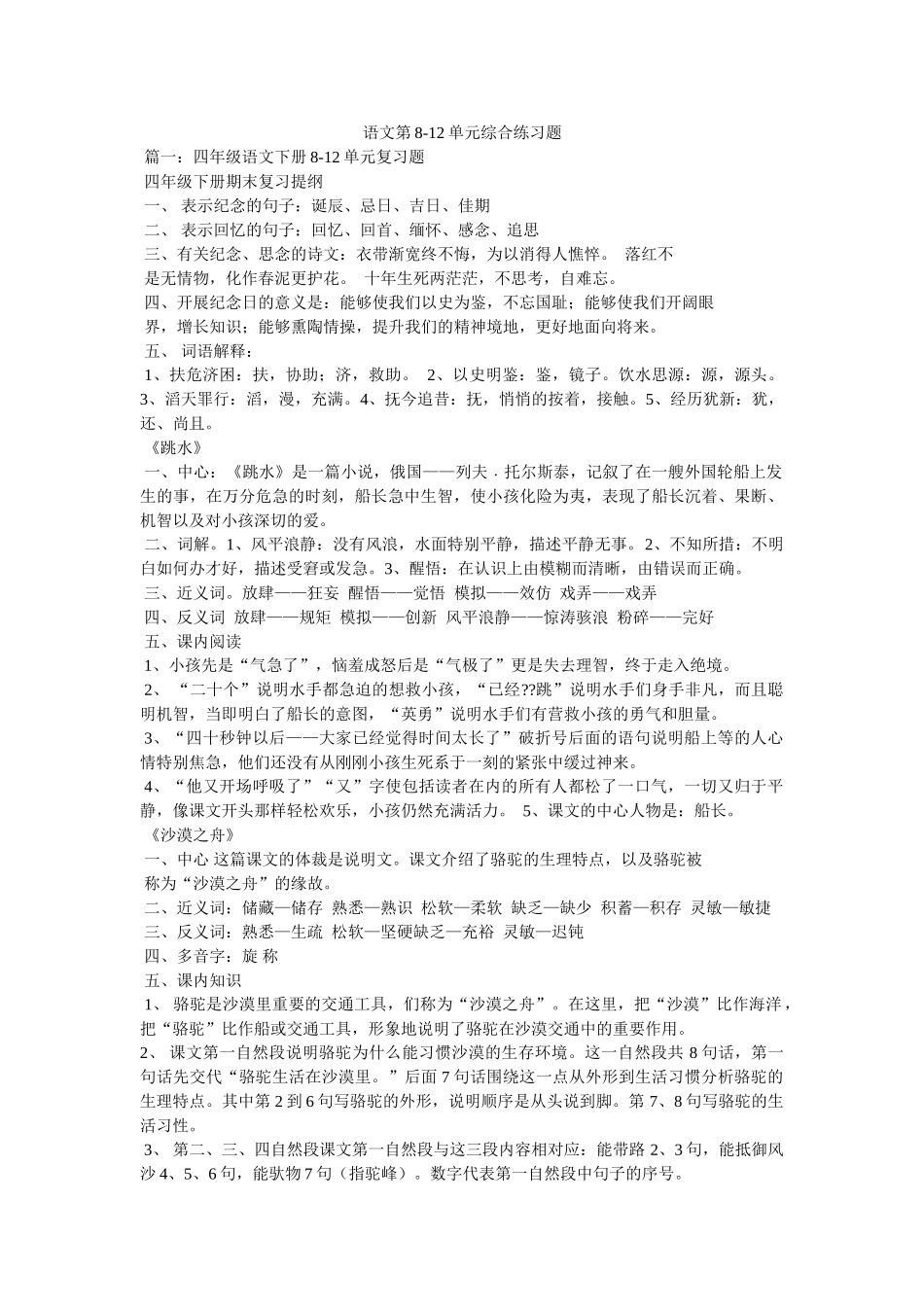 语文第8-12单元综合练习题 _第1页