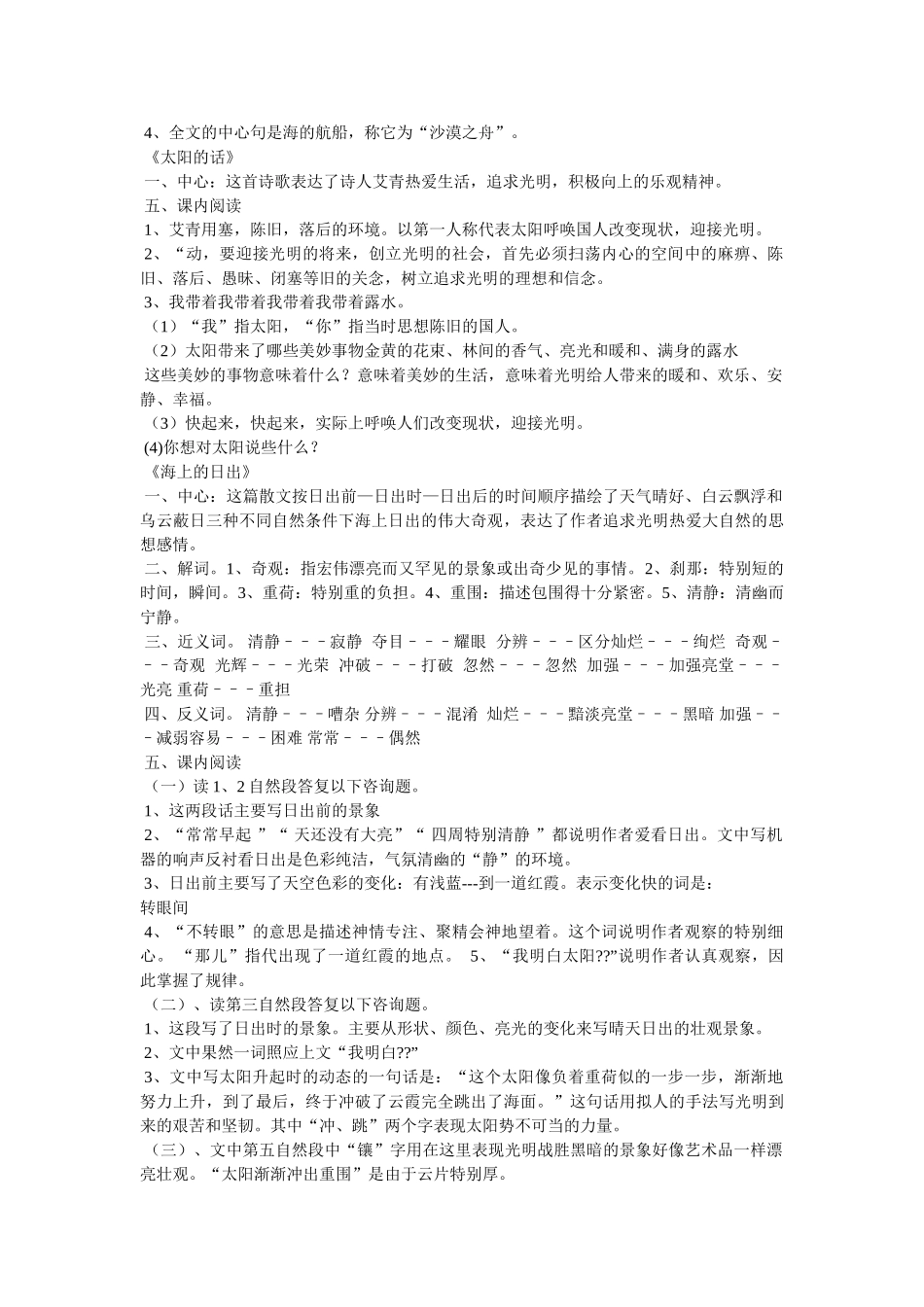 语文第8-12单元综合练习题 _第2页