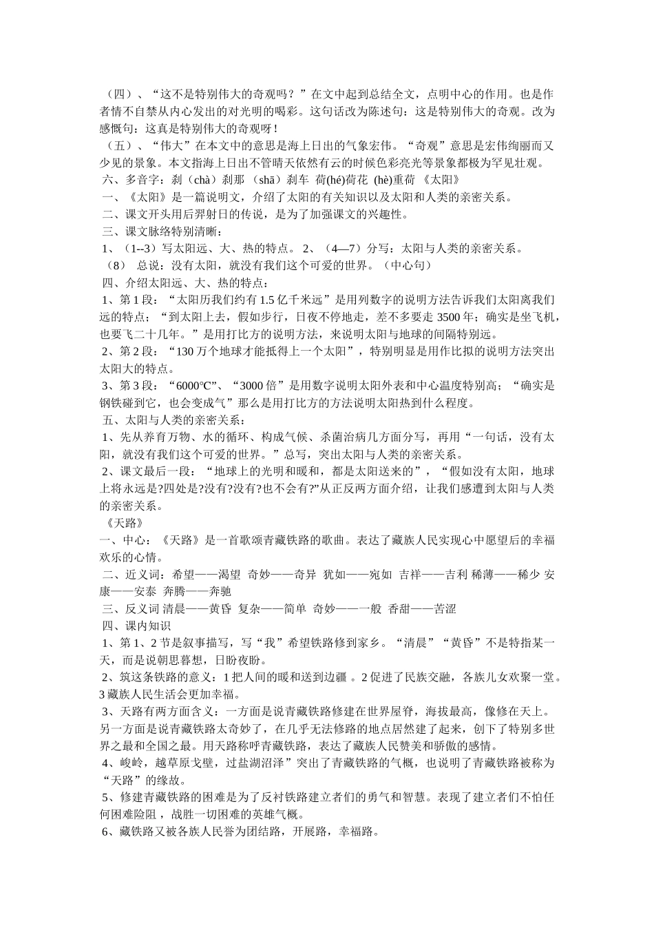 语文第8-12单元综合练习题 _第3页