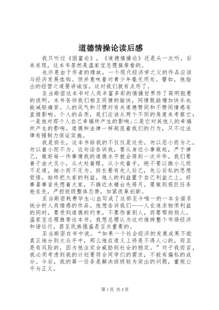 道德情操论读后感 (10)