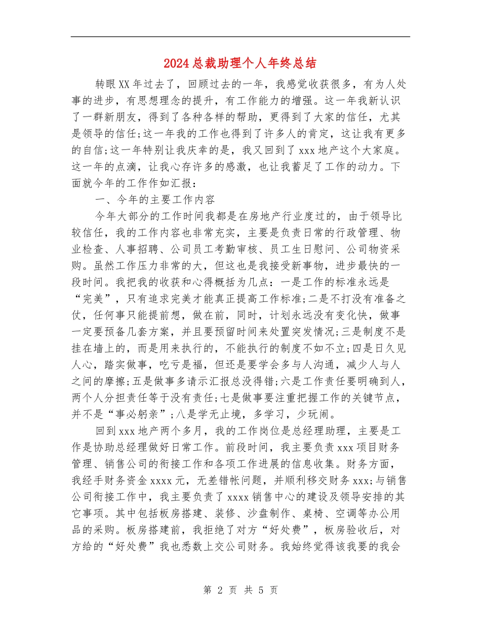 2024总裁助理个人年终总结_第2页