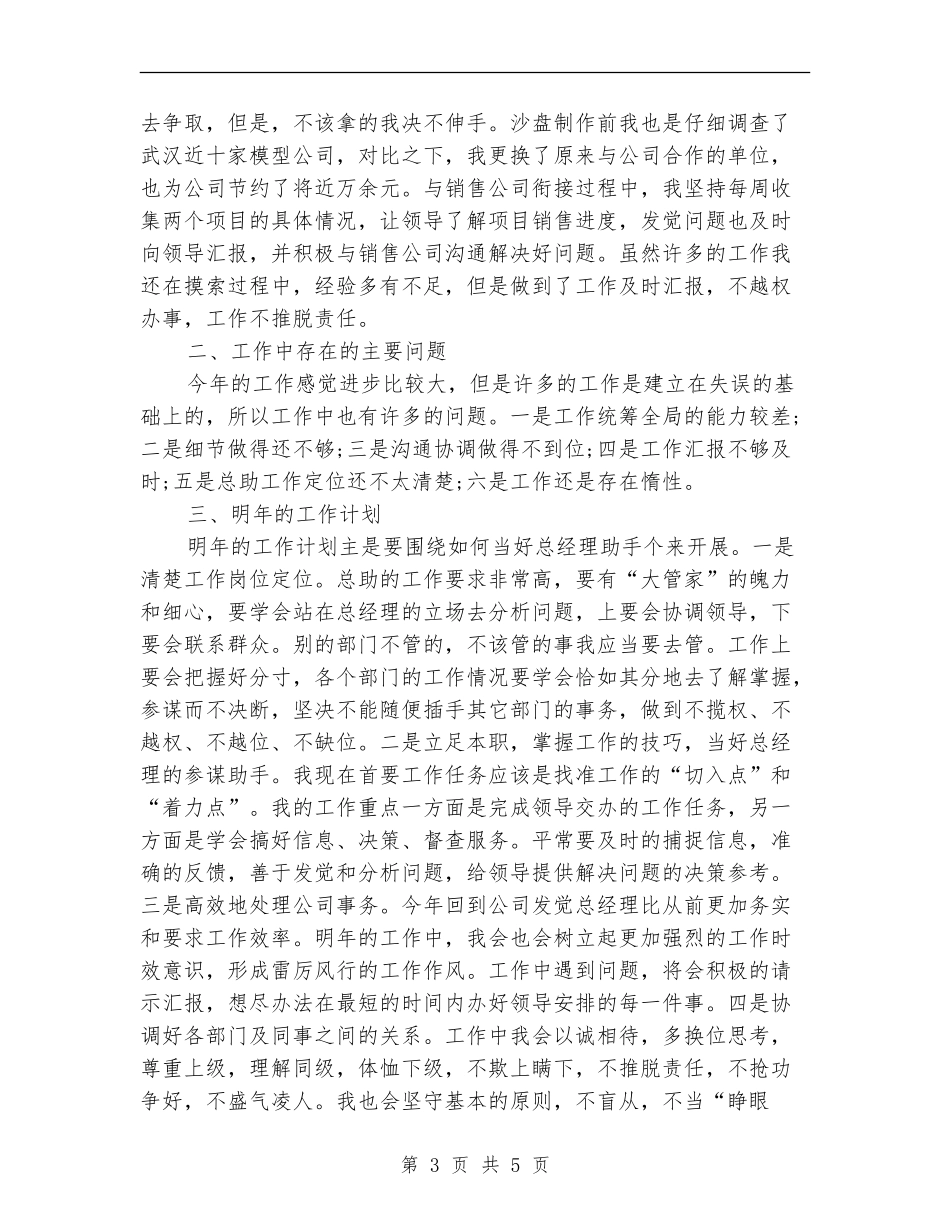 2024总裁助理个人年终总结_第3页