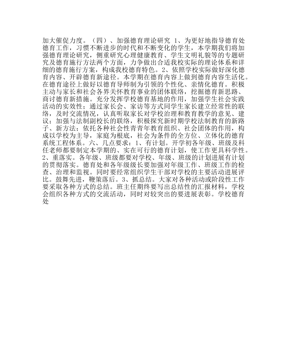 政教处范文学校德育工作计划五 _第3页