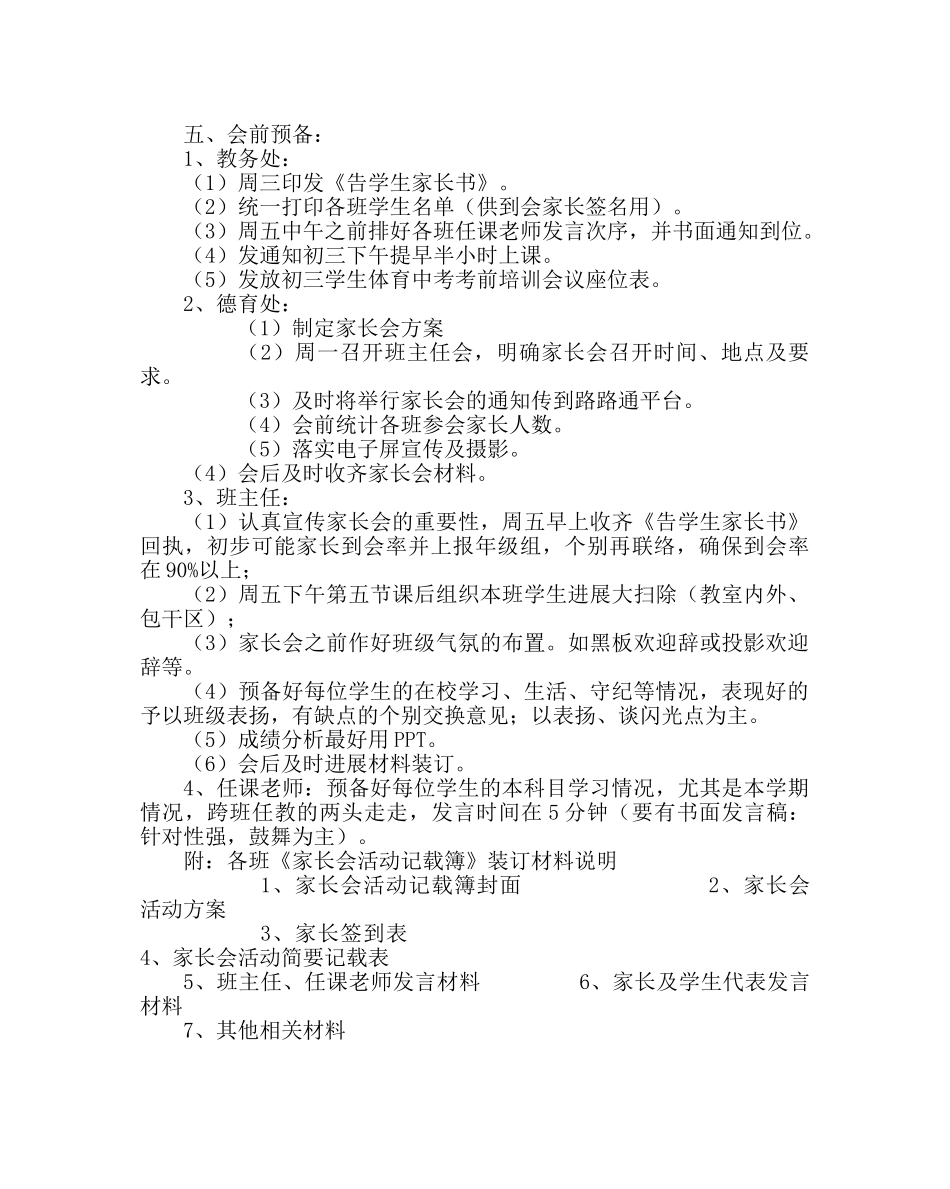 政教处范文初三年级家长会活动方案 _第2页