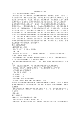 中心揭牌仪式主持词 