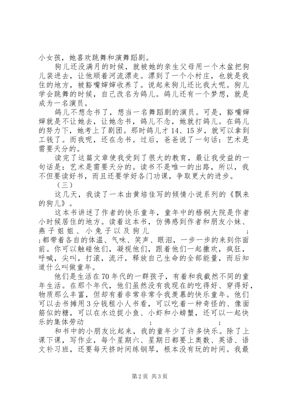 飘来的狗儿读后感_第2页