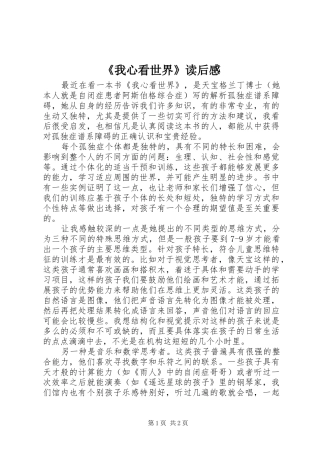 《我心看世界》读后感