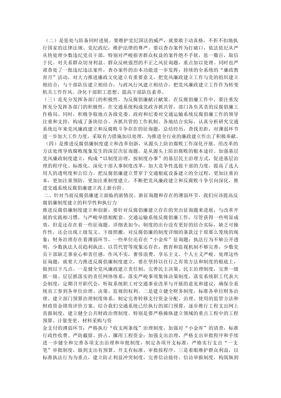 最新纪ۥ检监察工作论文精选 _第2页