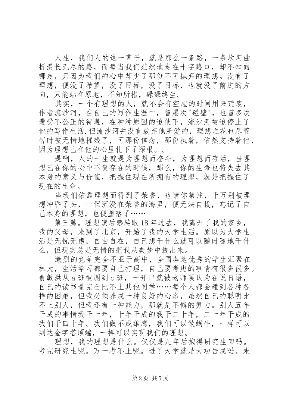 《关于理想工作》的读后感_第2页