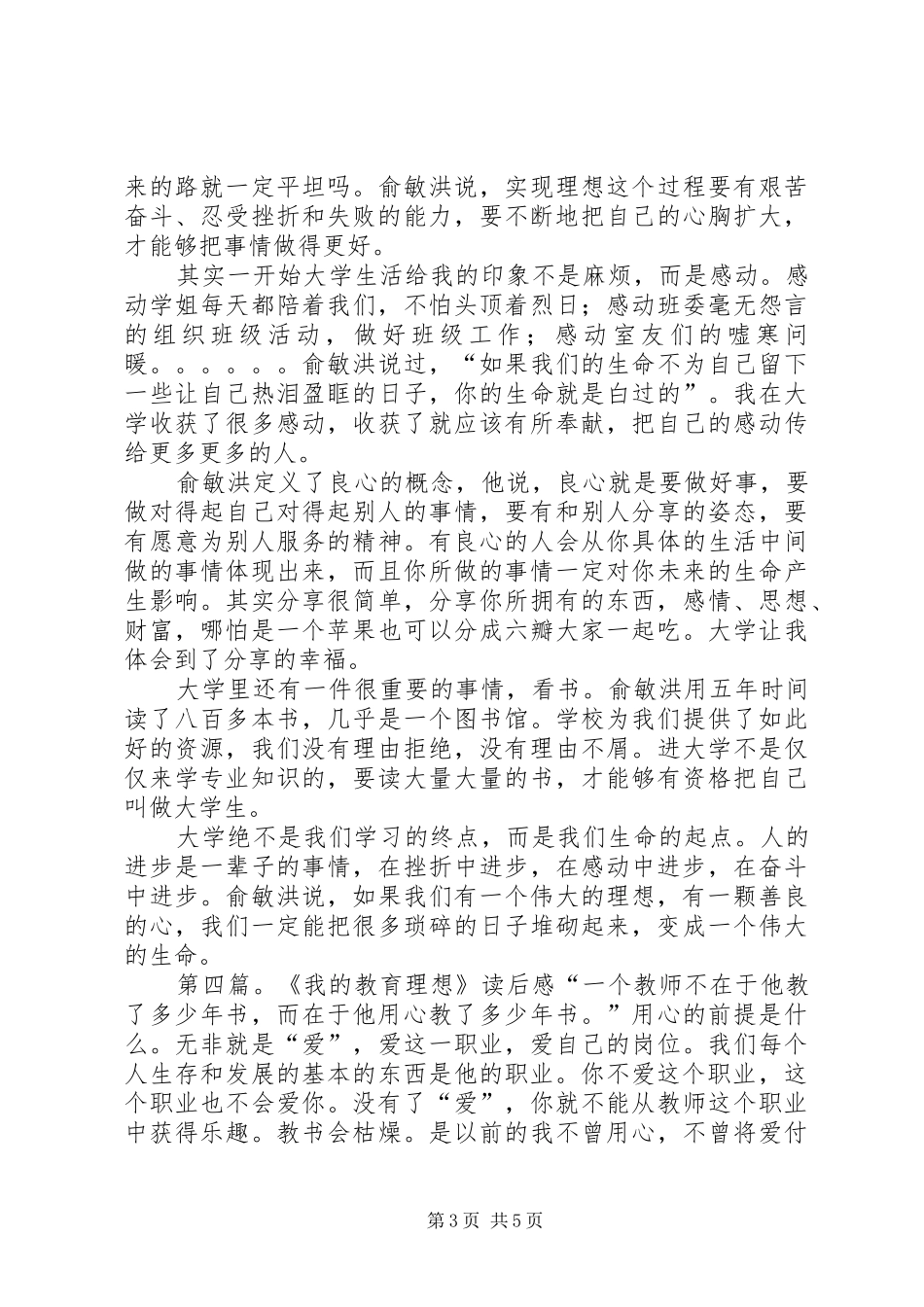 《关于理想工作》的读后感_第3页