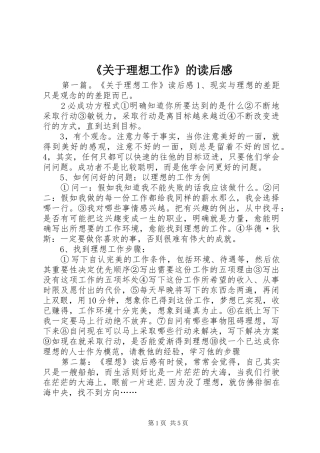 《关于理想工作》的读后感