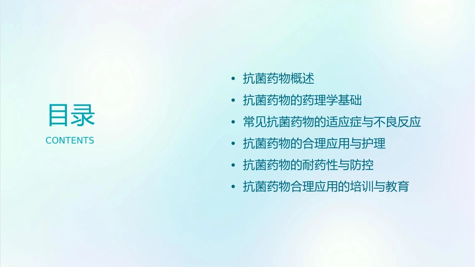 抗菌药物合理应用讲课护理课件_第2页