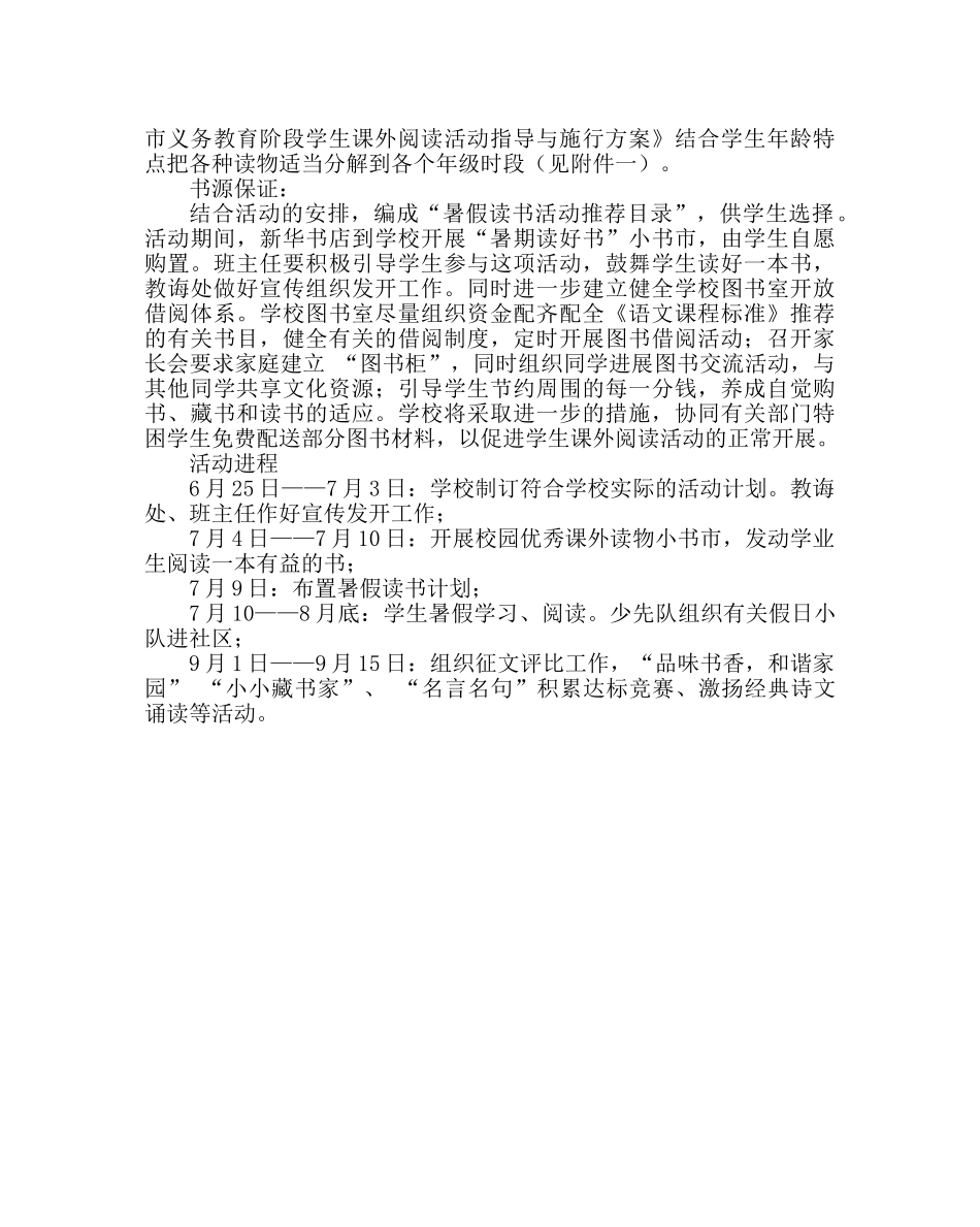 政教处范文“书香一缕伴盛夏”读书活动计划 _第2页