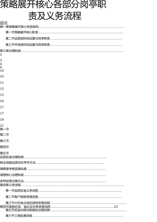 战略发展中心各部门岗位职责和工作流程2015.05.14 