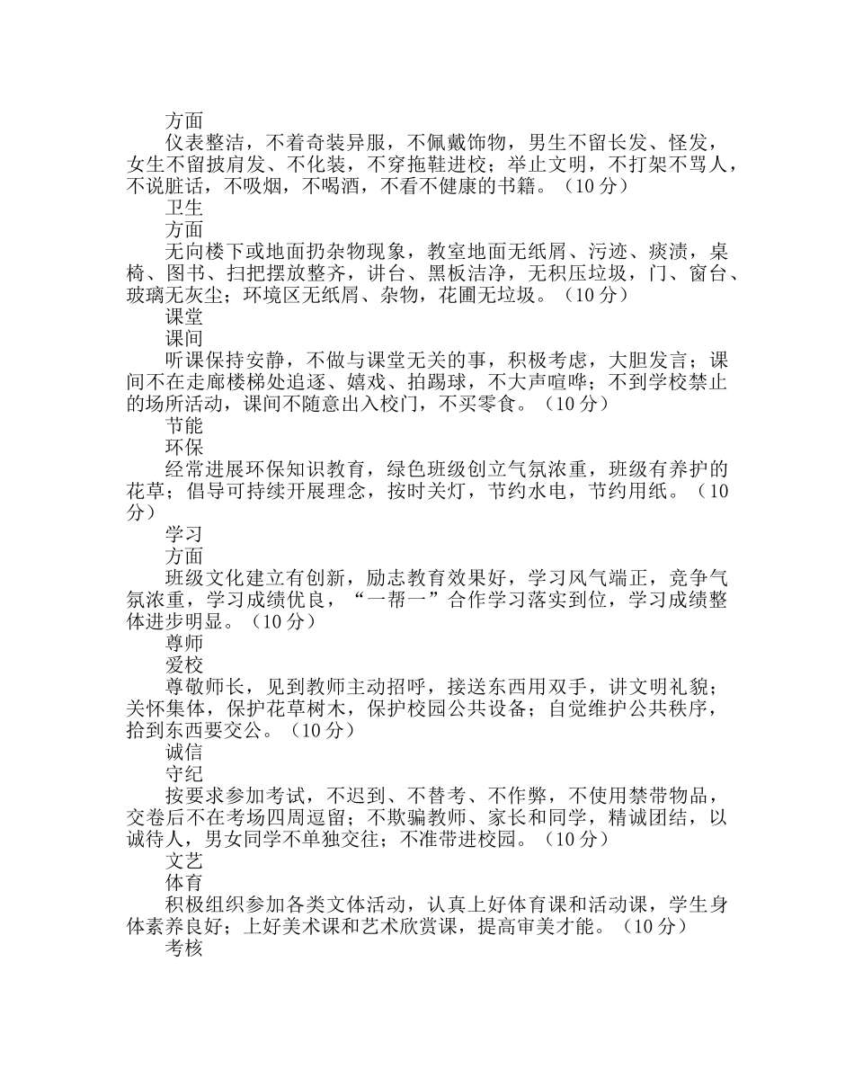 政教处范文十佳班级评选办法 _第3页