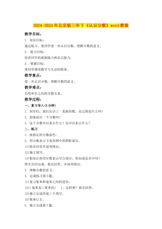 2024-2024年北京版三年下《认识分数》word教案