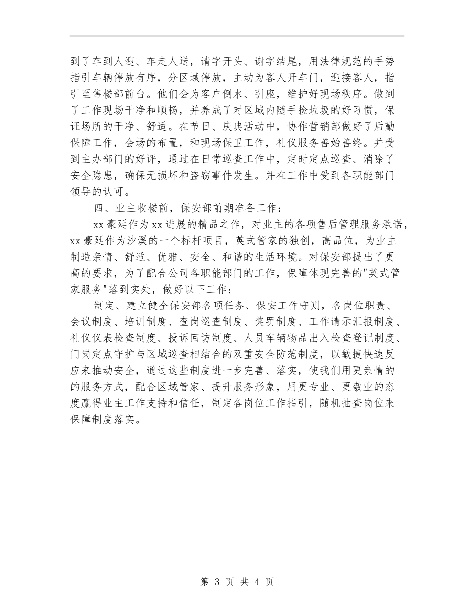 保安监管工作总结_第3页