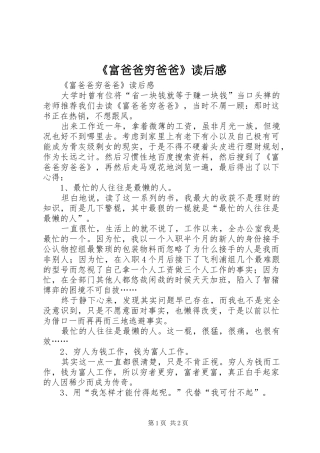 《富爸爸穷爸爸》读后感