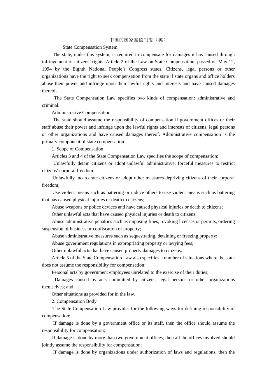 中国的ۥ国家赔偿制度英 _第1页