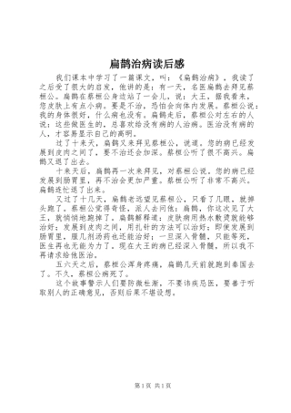 扁鹊治病读后感