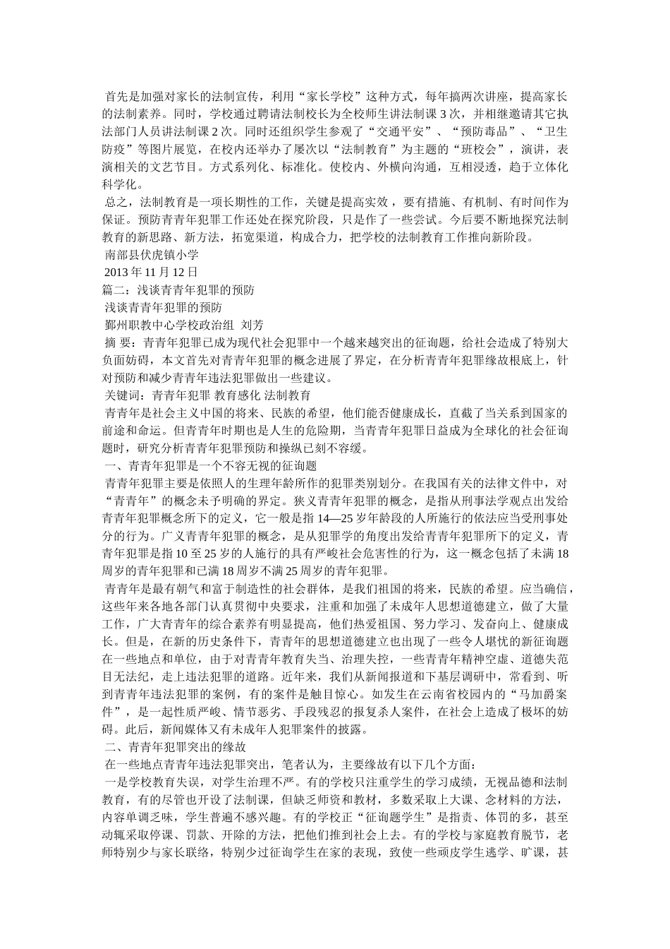 预防青少年犯罪 _第2页