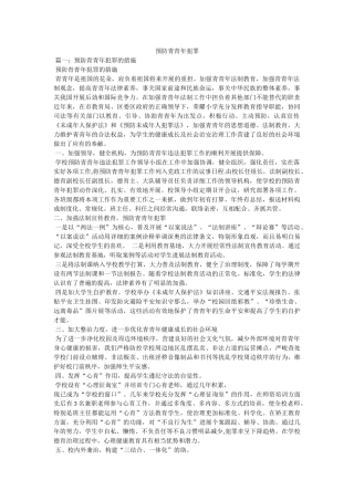 预防青少年犯罪 