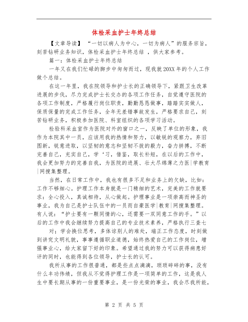 体检采血护士年终总结_第2页