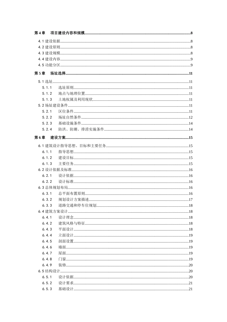 A091司法局业务用房可研_第3页