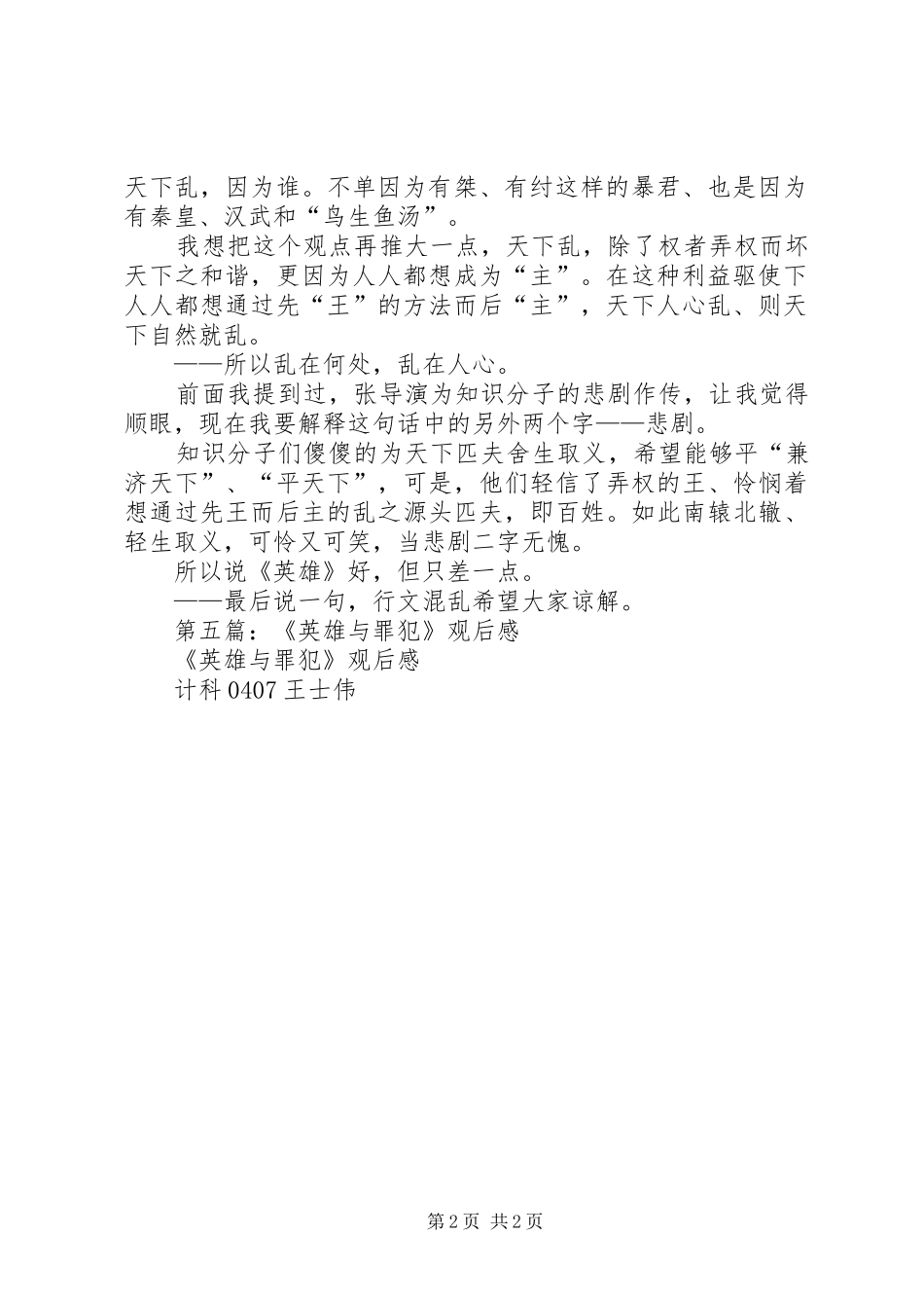 英雄之战观后感(精选多篇)_1_第2页