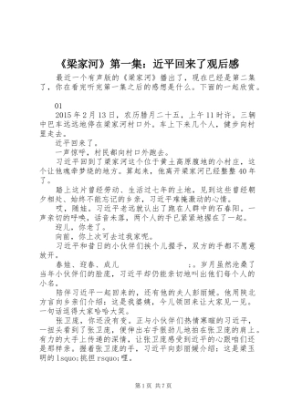 《梁家河》第一集：近平回来了观后感
