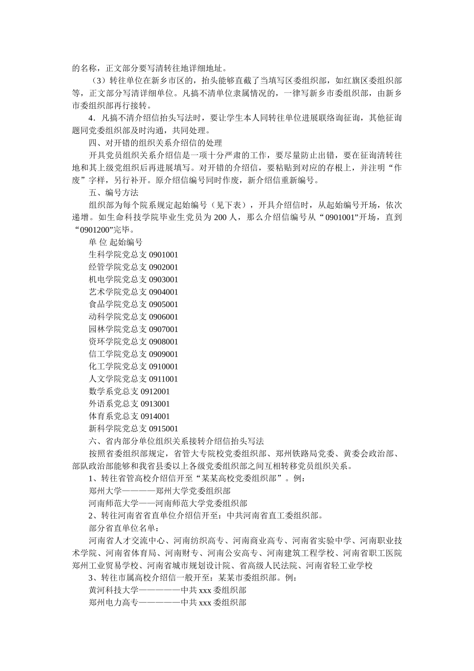 有关于ۥ填写组织关系介绍信的说明精选 _第2页