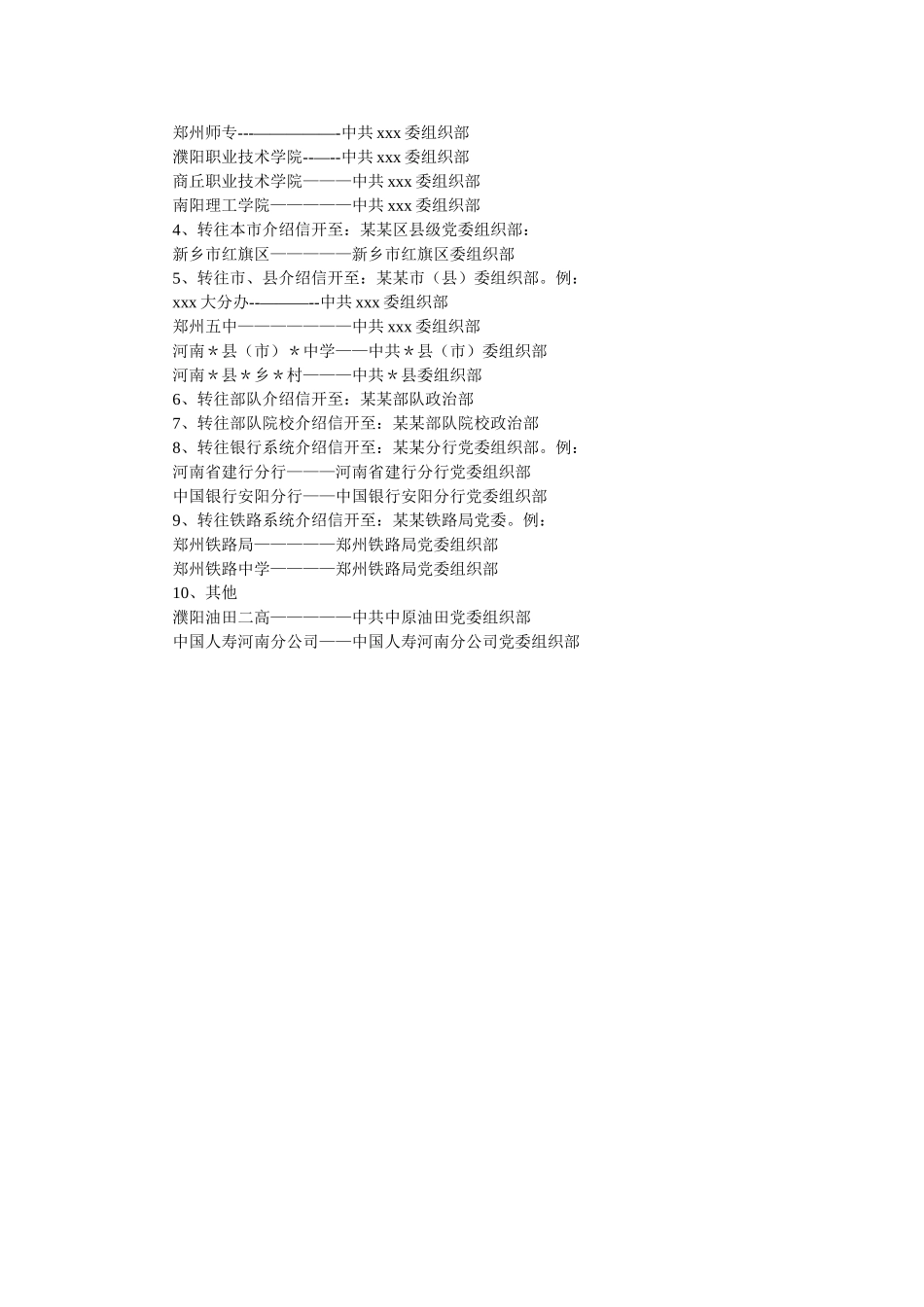 有关于ۥ填写组织关系介绍信的说明精选 _第3页