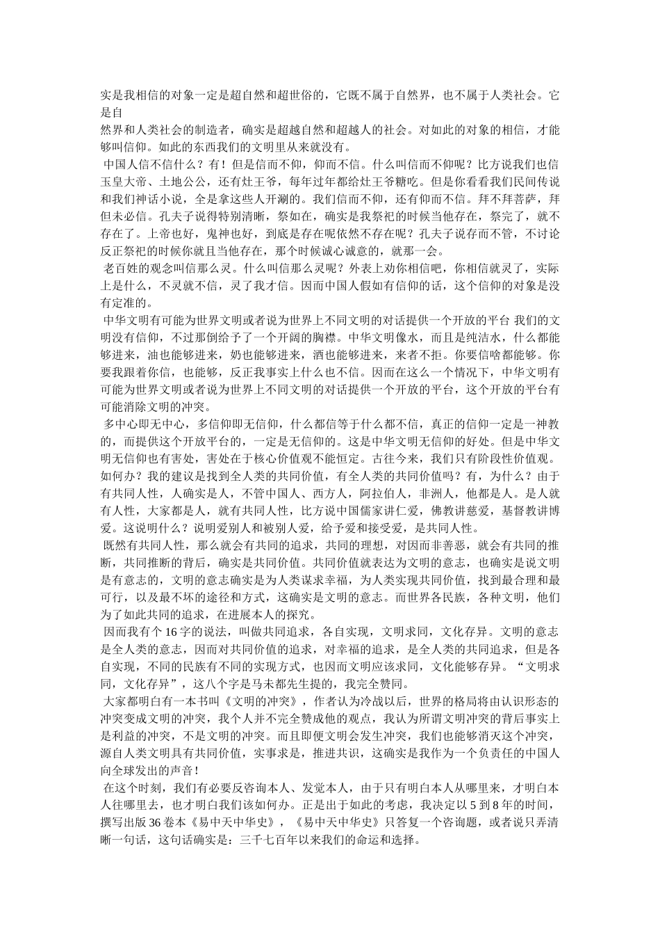 易中天中华史读后感5篇 _第2页