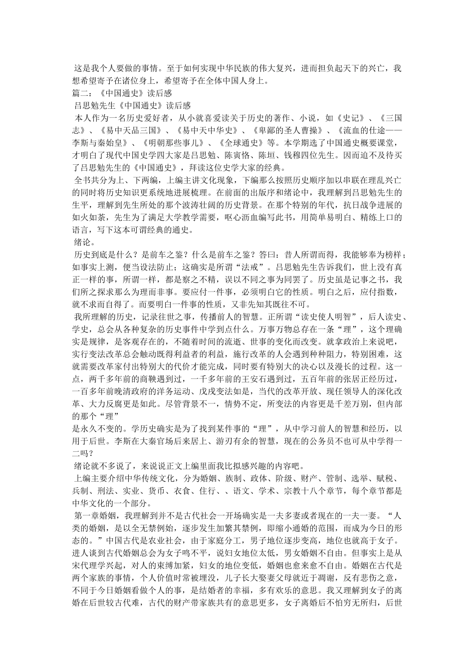 易中天中华史读后感5篇 _第3页