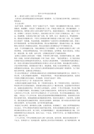 易中天中华史读后感5篇 