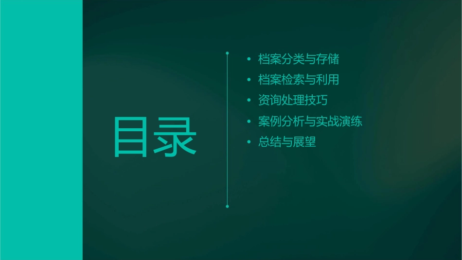 档案与资询处理技巧课件_第2页