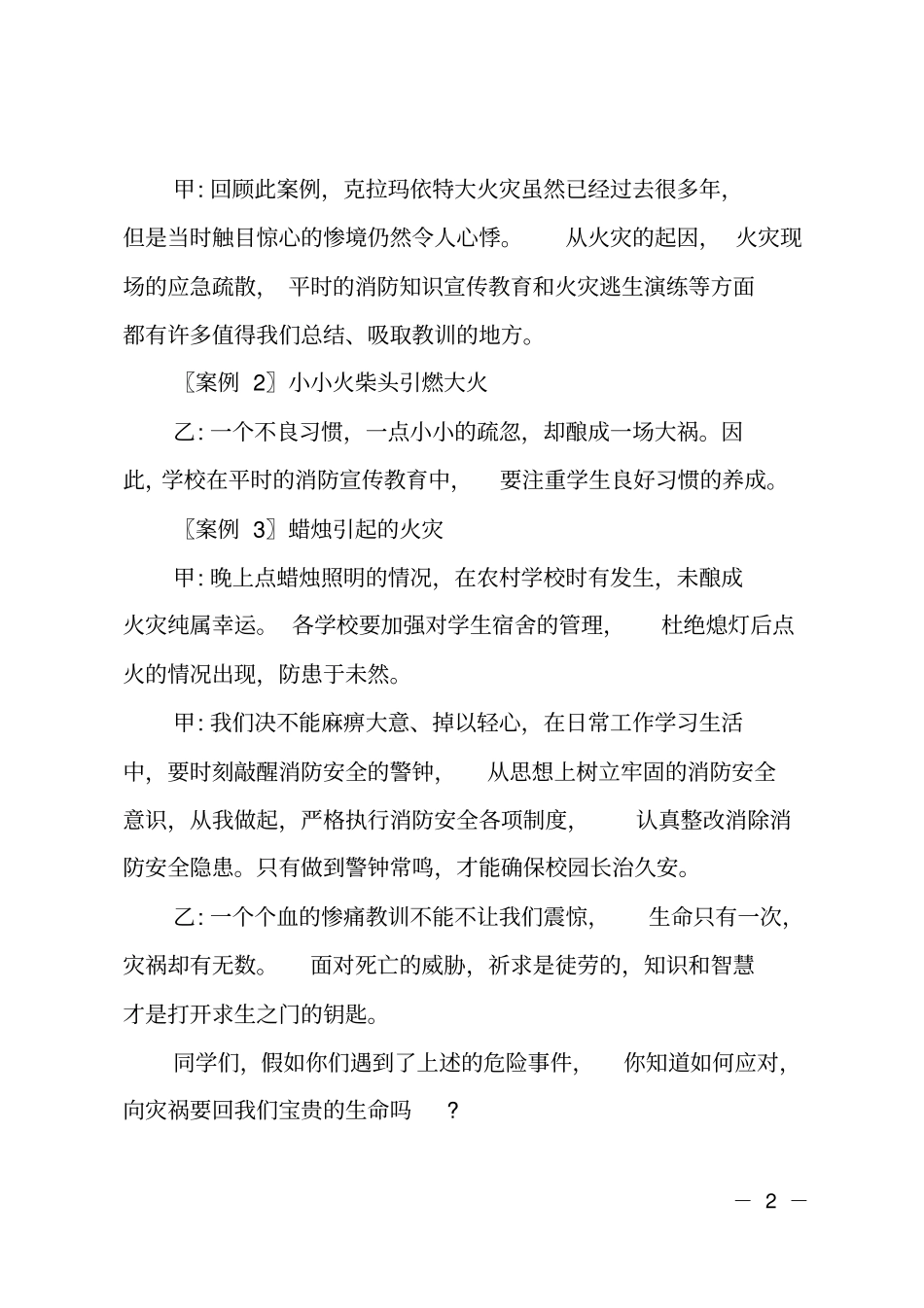 小学生冬季消防安全主题班会主持稿_第2页