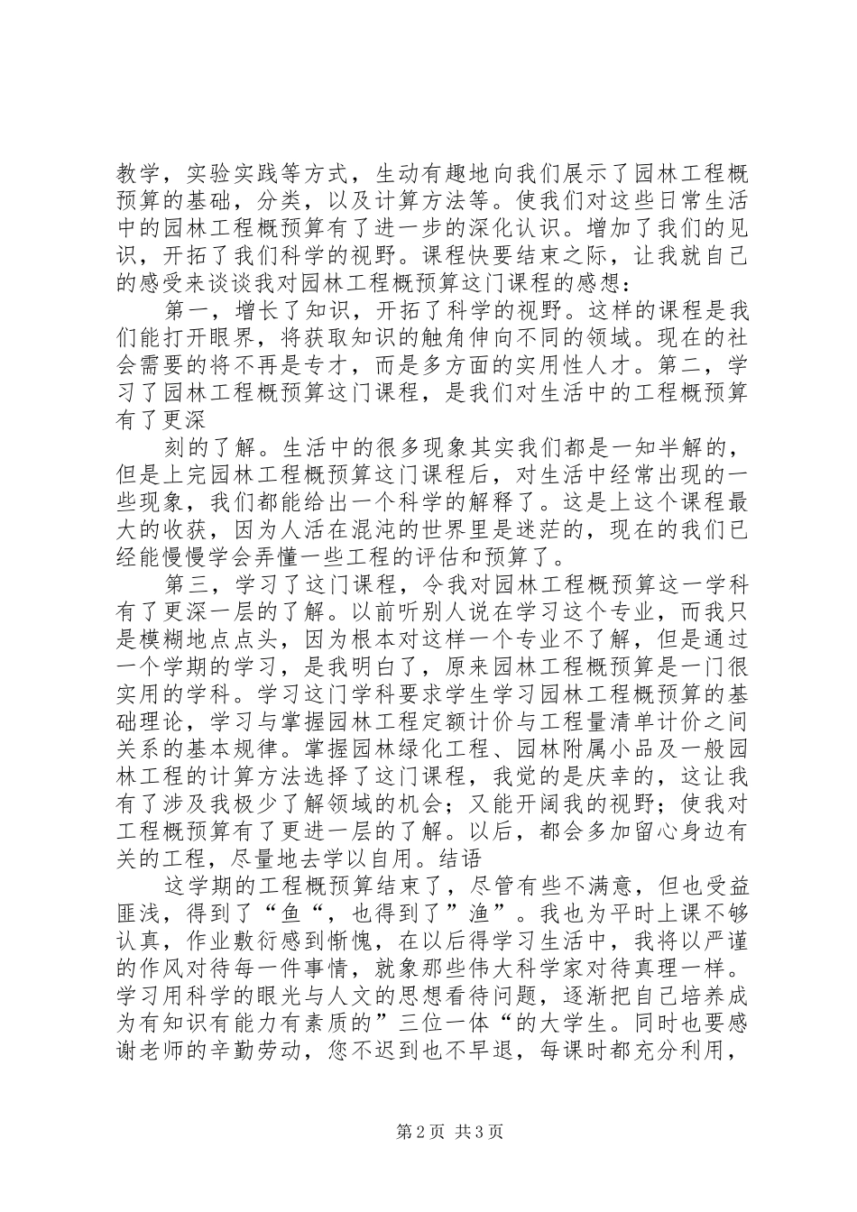 学习工程材料感想_第2页
