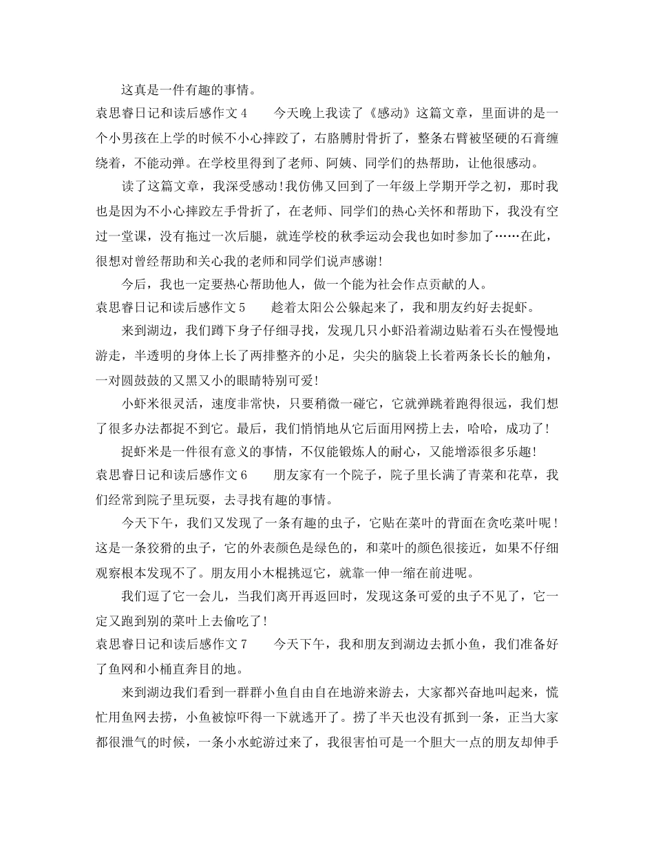 袁思睿日记和读后感作文10篇 _第2页