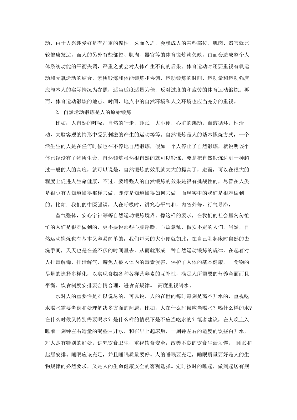 饮食与健康3 _第2页